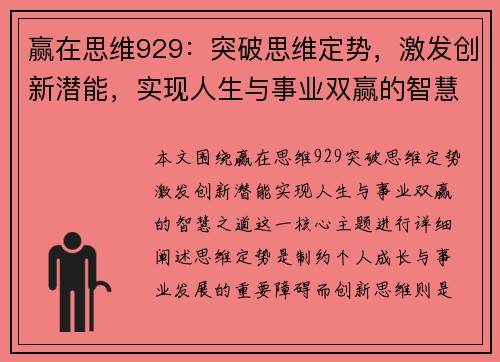 赢在思维929：突破思维定势，激发创新潜能，实现人生与事业双赢的智慧之道