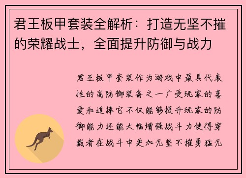 君王板甲套装全解析：打造无坚不摧的荣耀战士，全面提升防御与战力